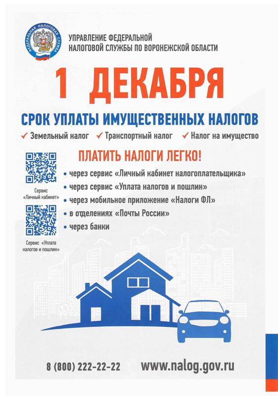 УФНС ВО Листовка.