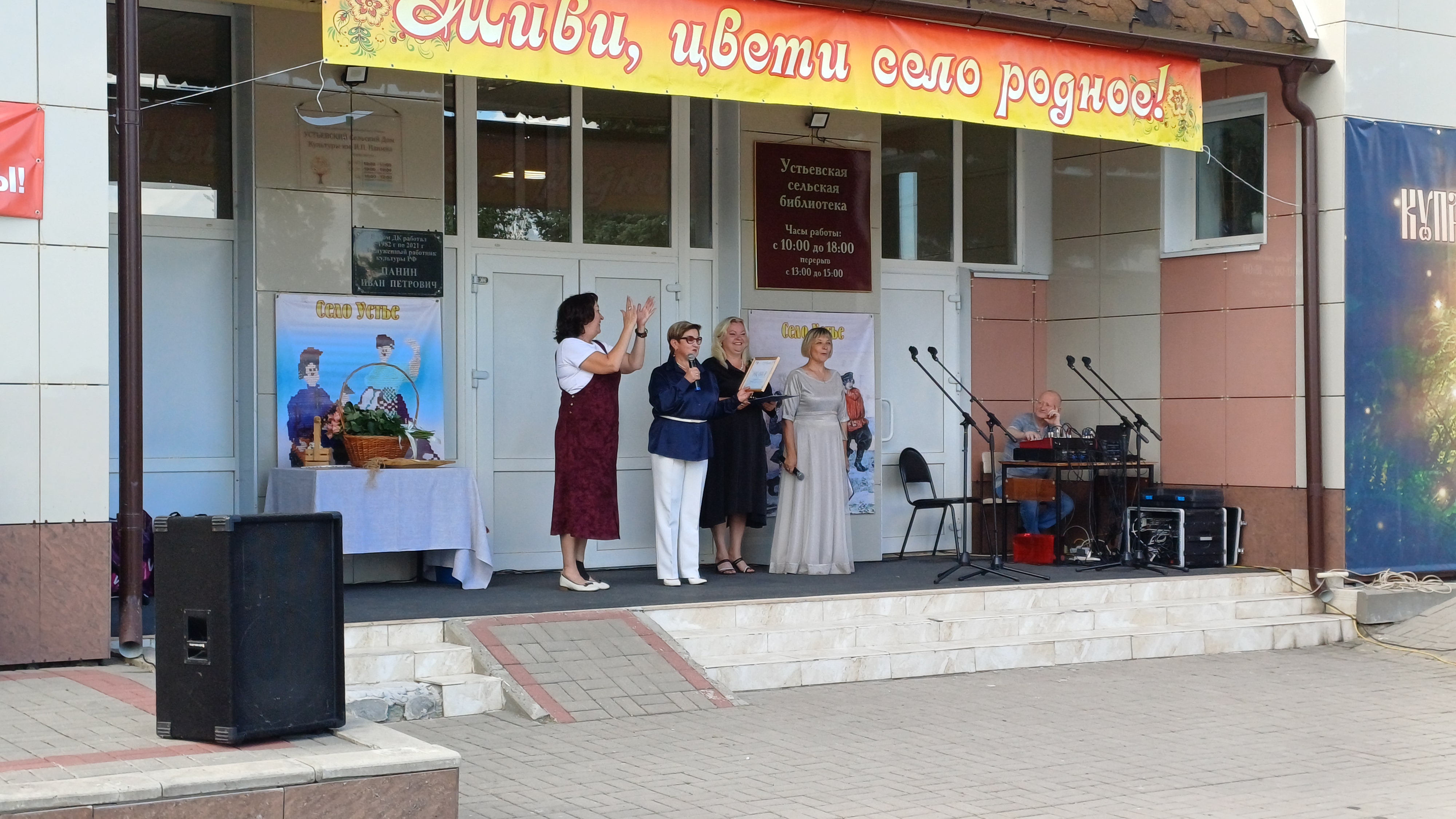 День Села.
